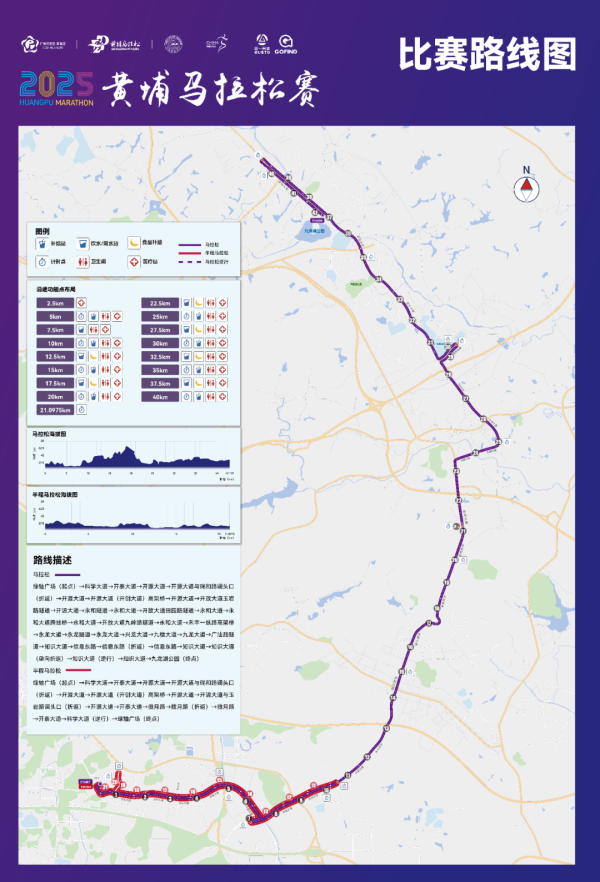 在线免费配资 2025黄埔马拉松路线图正式公布